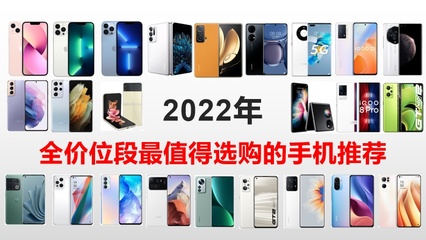 手机推荐2023年最值得买,手机推荐2023年最值得买5000左右